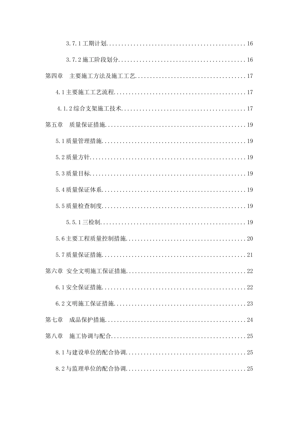 抗震支架安装工程施工方案_第3页