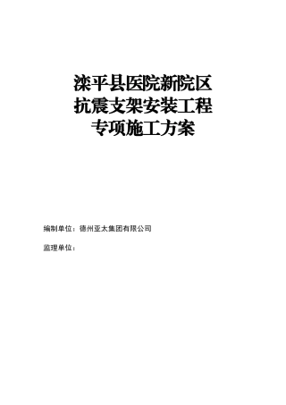 抗震支架安装工程施工方案
