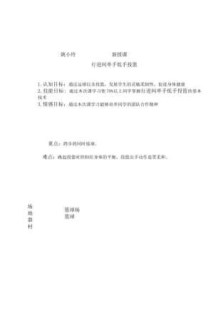 行进间单手低手投篮