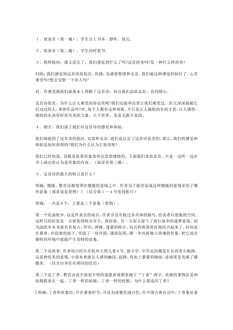 高一语文《雨巷》教案_第2页