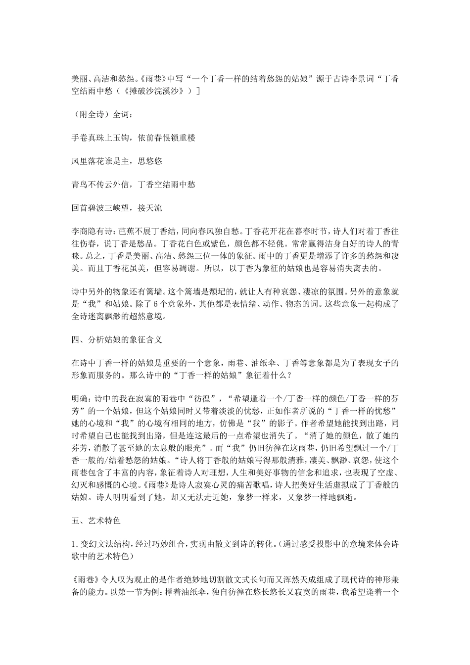 高一语文《雨巷》教案_第3页