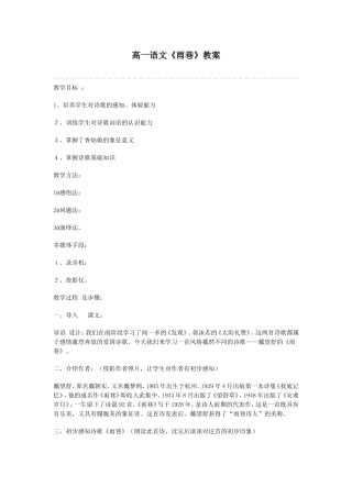 高一语文《雨巷》教案
