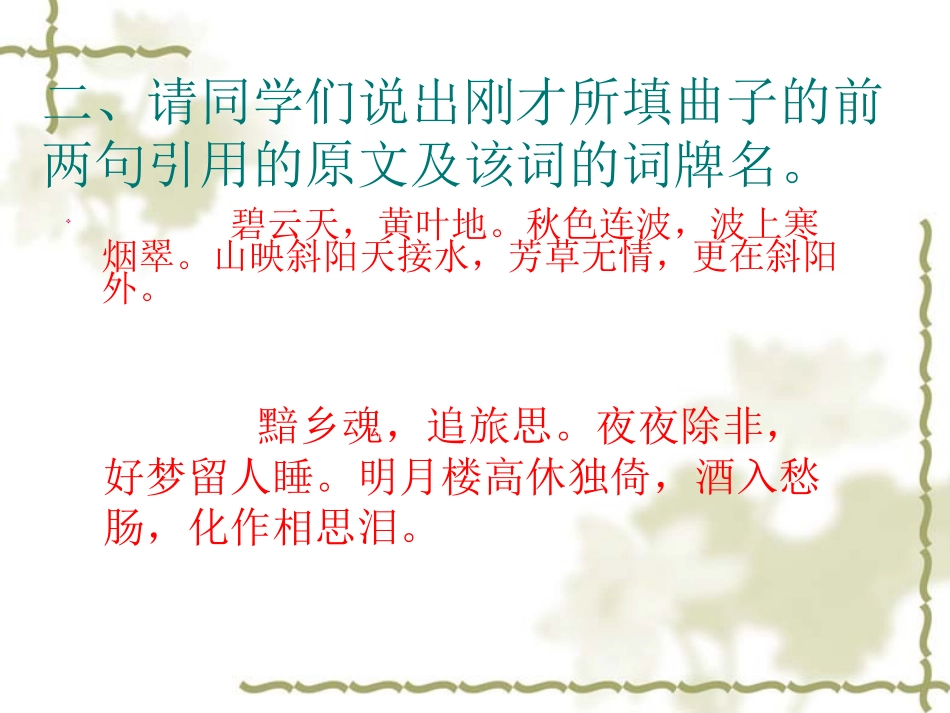 范仲淹《苏幕遮》_第3页