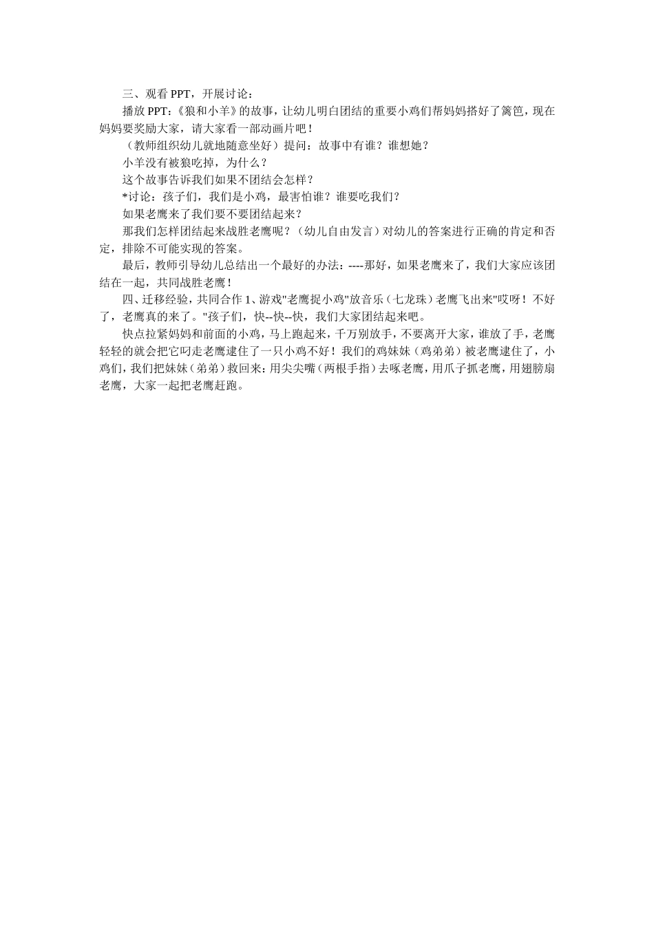 大班社会教案团结就是力量_第2页
