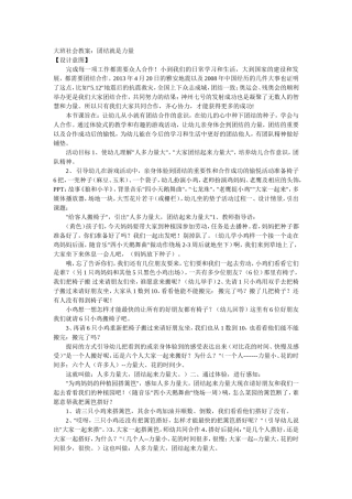 大班社会教案团结就是力量