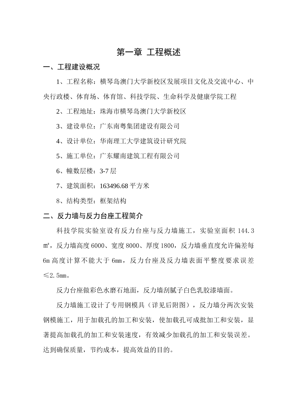科技学院反力墙与反力台座报审施工方案_第1页