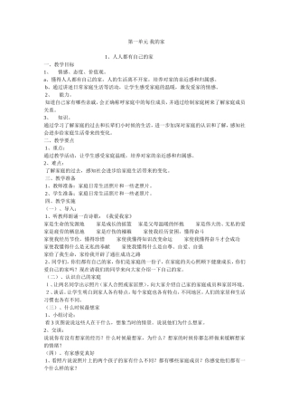 第一单元我的家