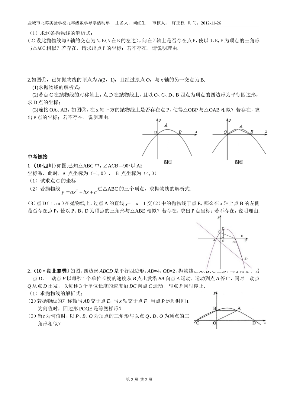 二次函数与相似三角形（学生）_第2页