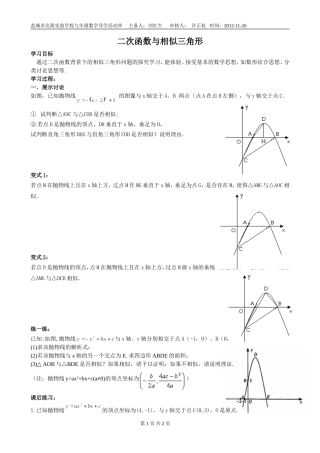 二次函数与相似三角形（学生）