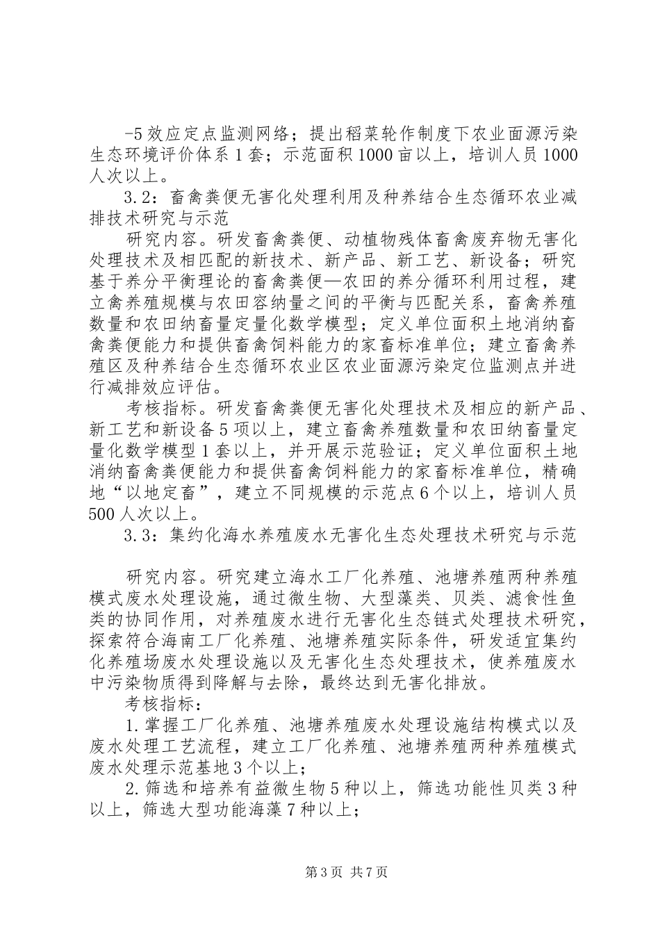 XX年重大科技计划项目申报_第3页