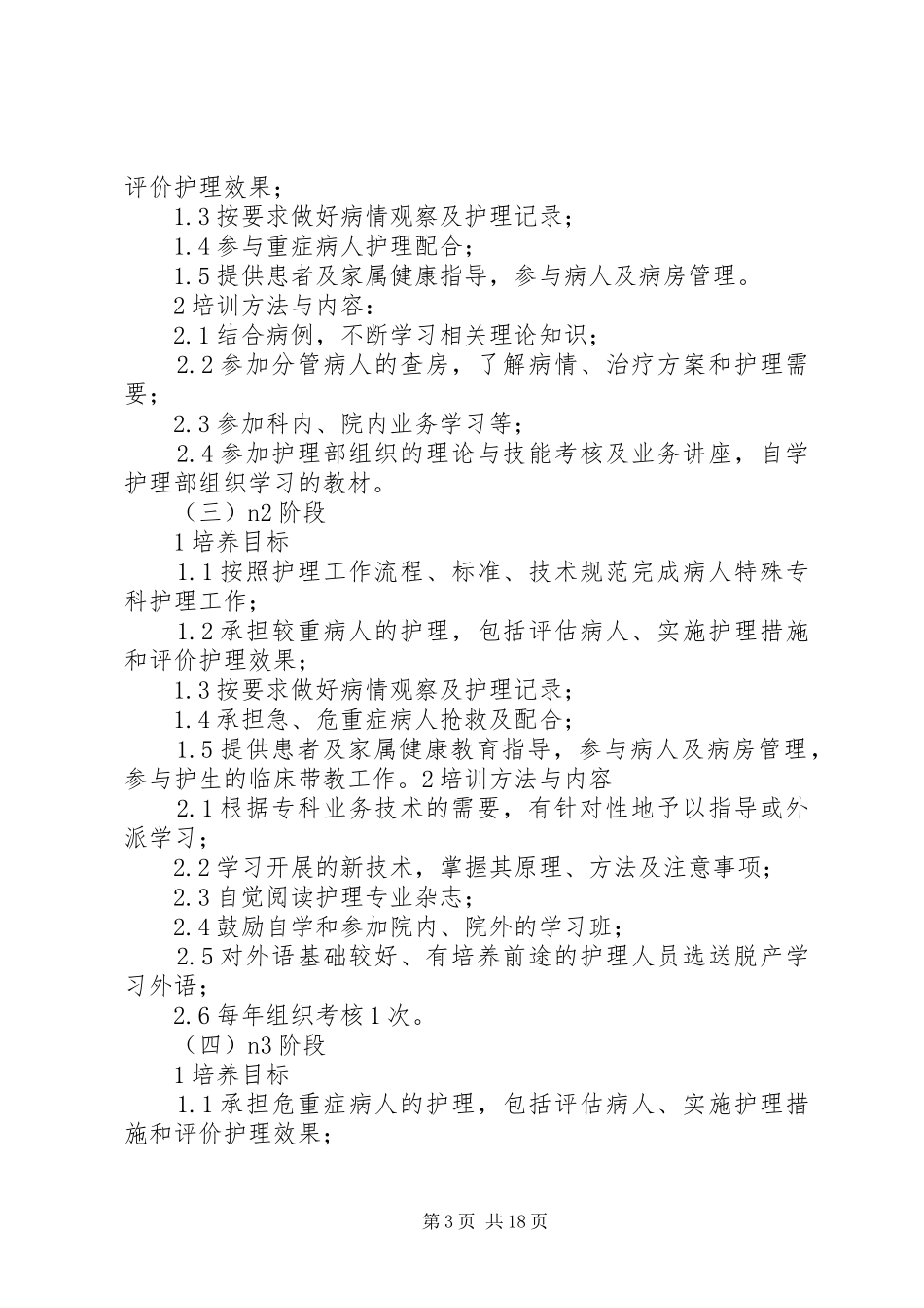 20XX年心内业务发展计划_第3页