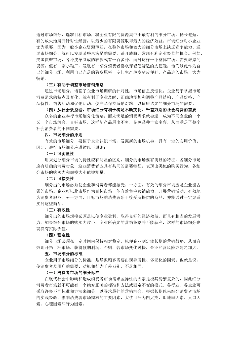 目标市场营销战略分析_第3页