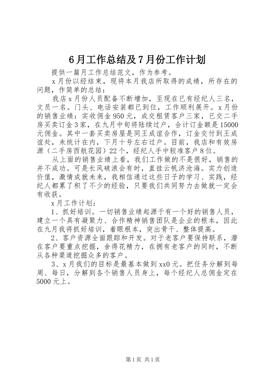 6月工作总结及7月份工作计划_第1页