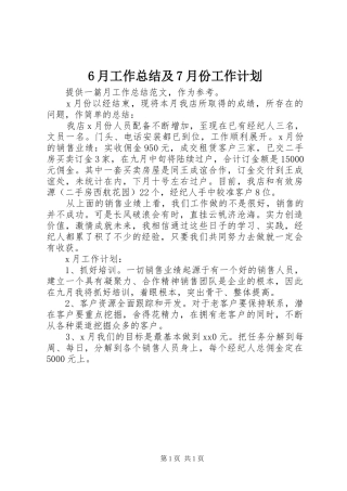 6月工作总结及7月份工作计划