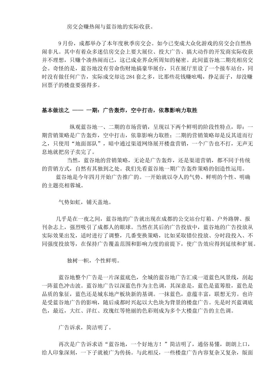 蓝谷地一二期营销奇迹深度解密_第2页