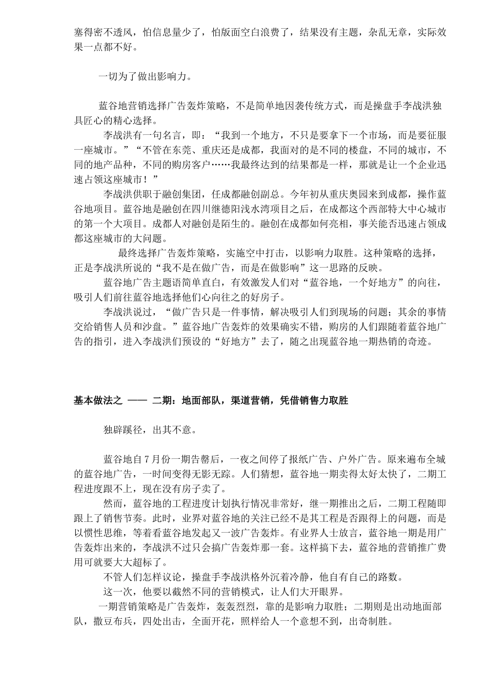 蓝谷地一二期营销奇迹深度解密_第3页