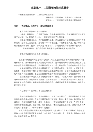 蓝谷地一二期营销奇迹深度解密