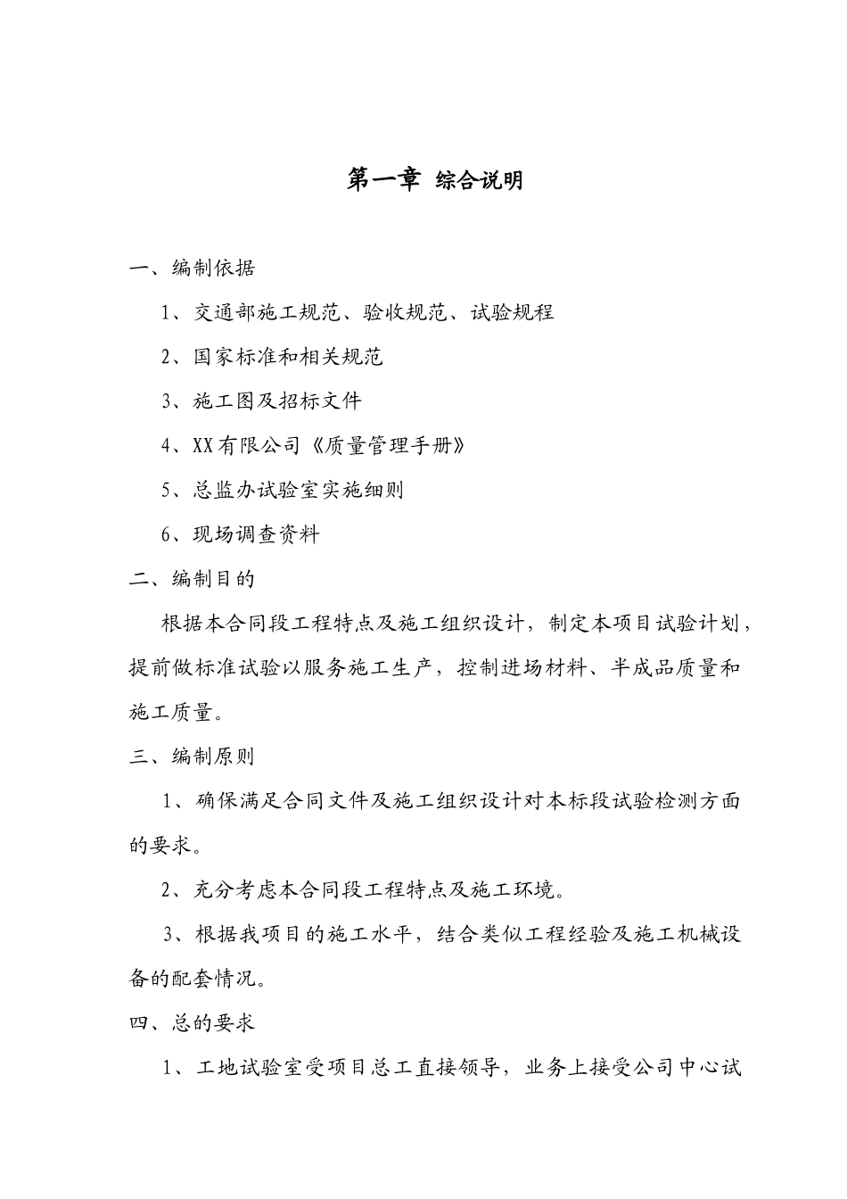 某公路工程工地试验室试验检测方案_第3页