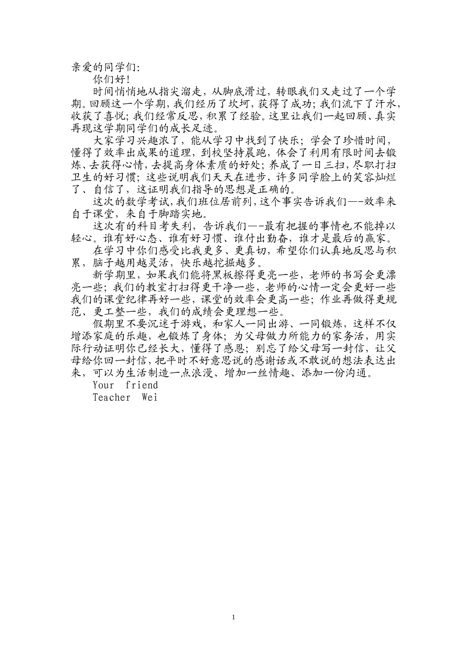 期末给学生的一封信_第1页