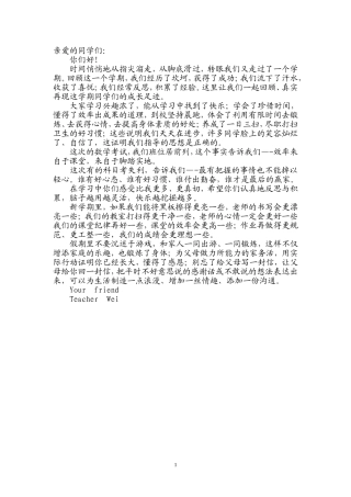 期末给学生的一封信