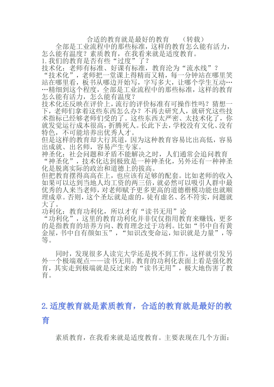 合适的教育就是最好的教育_第1页