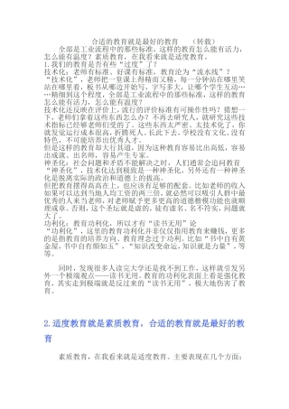 合适的教育就是最好的教育