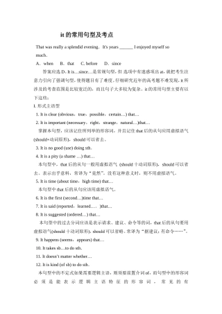 It的常用句型及考点