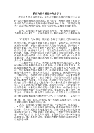 教师为什么要终生学习