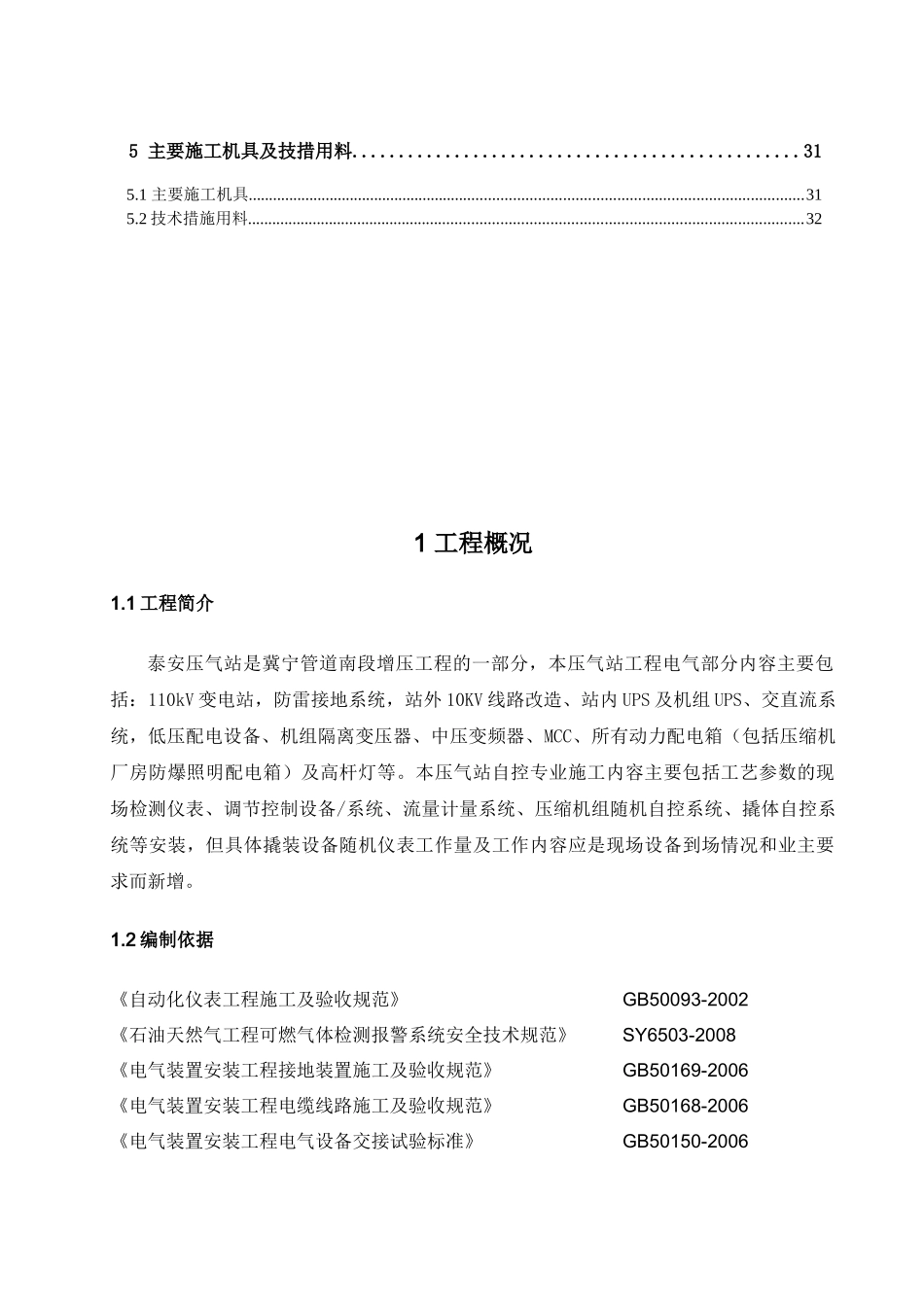 电仪部分施工方案_第3页