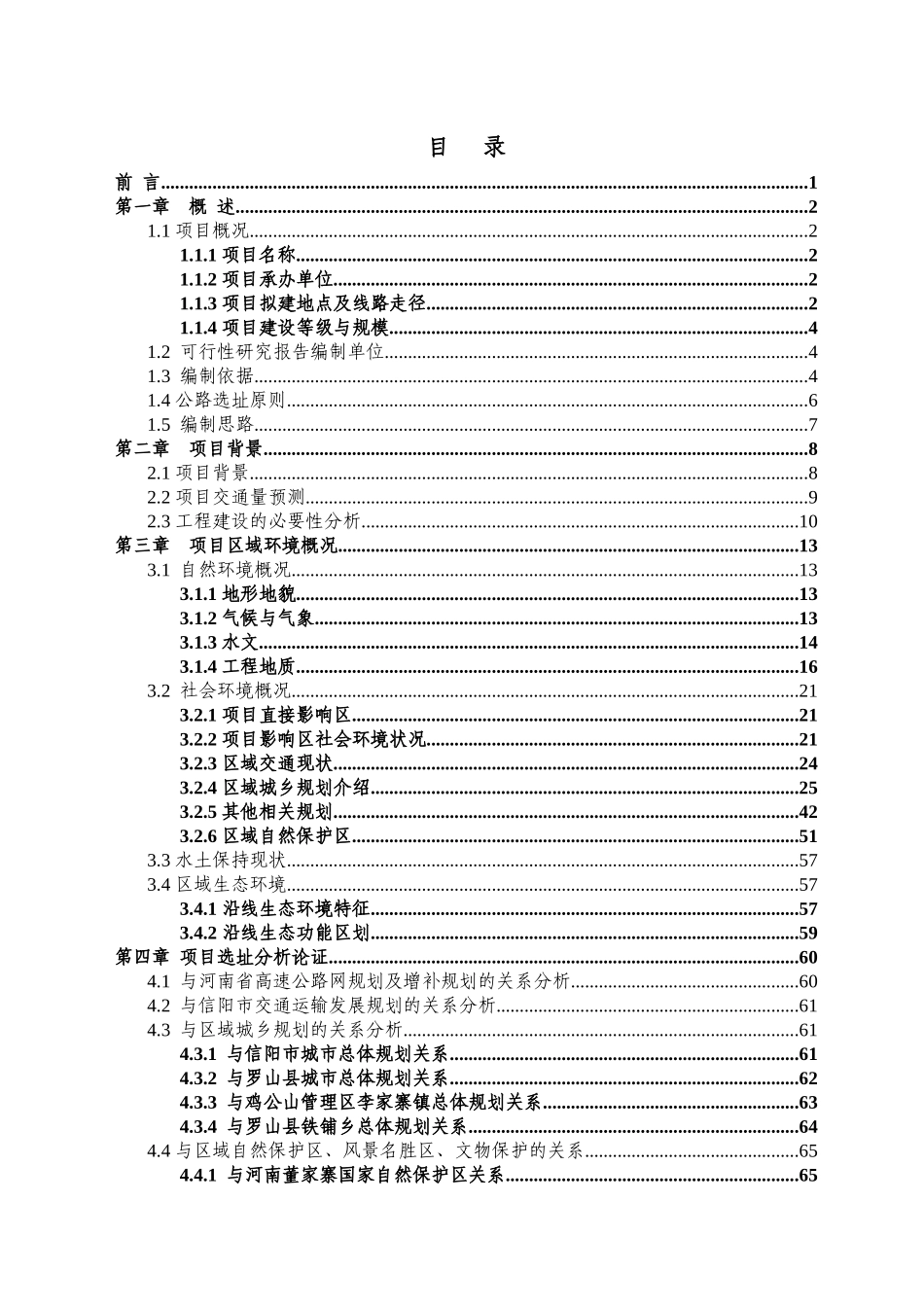 高速公路选址申请_第1页