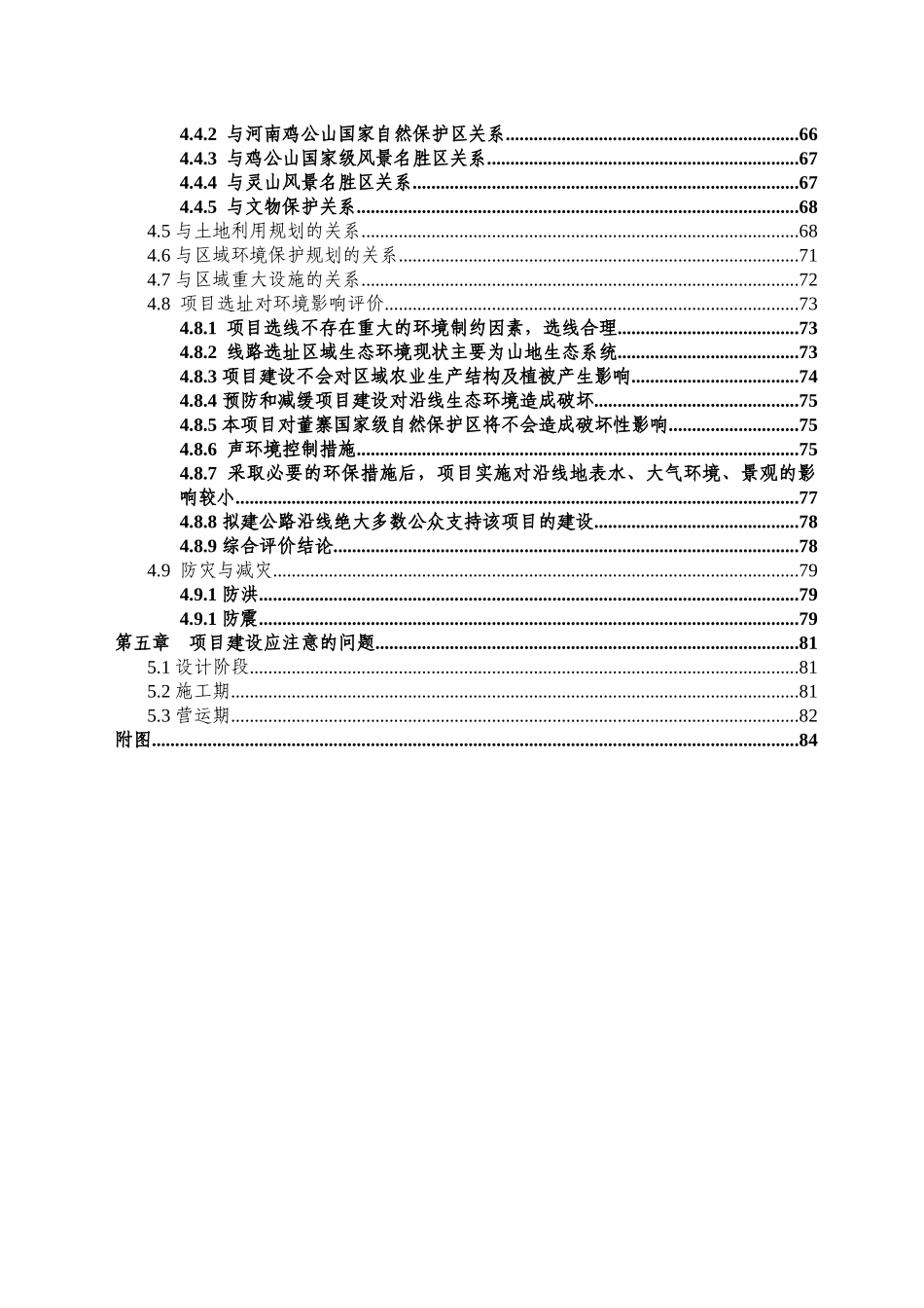 高速公路选址申请_第2页