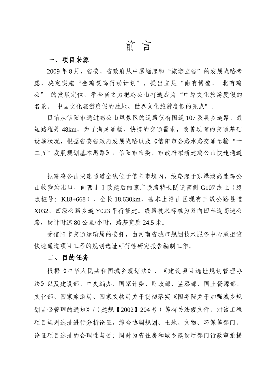 高速公路选址申请_第3页