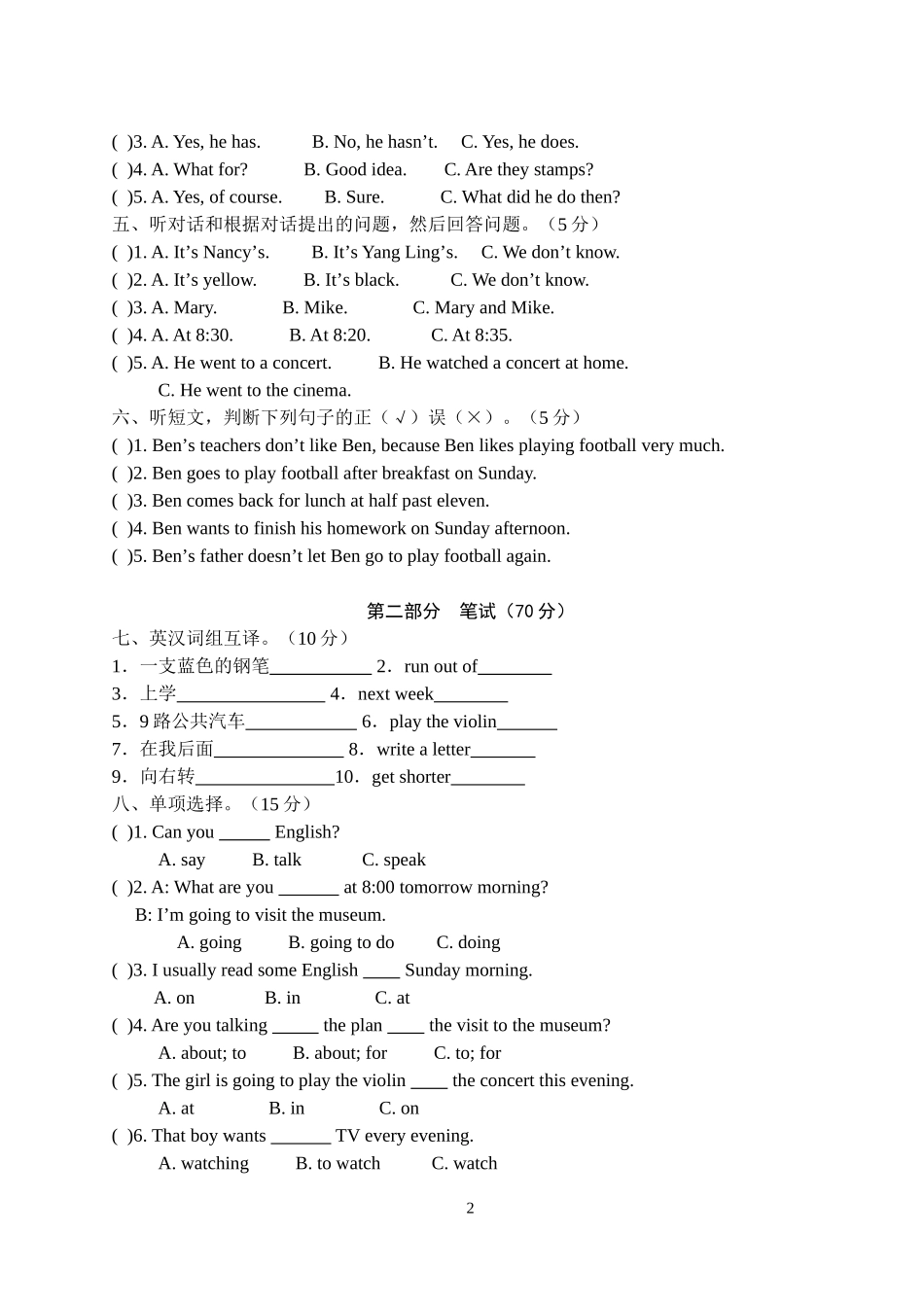 牛津小学英语毕业考试模拟测试题_第2页