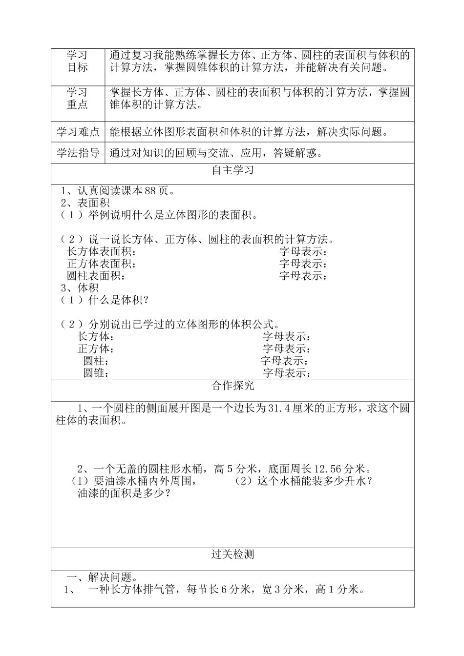 立体图形的表面积和体积导学稿（司生金）_第2页