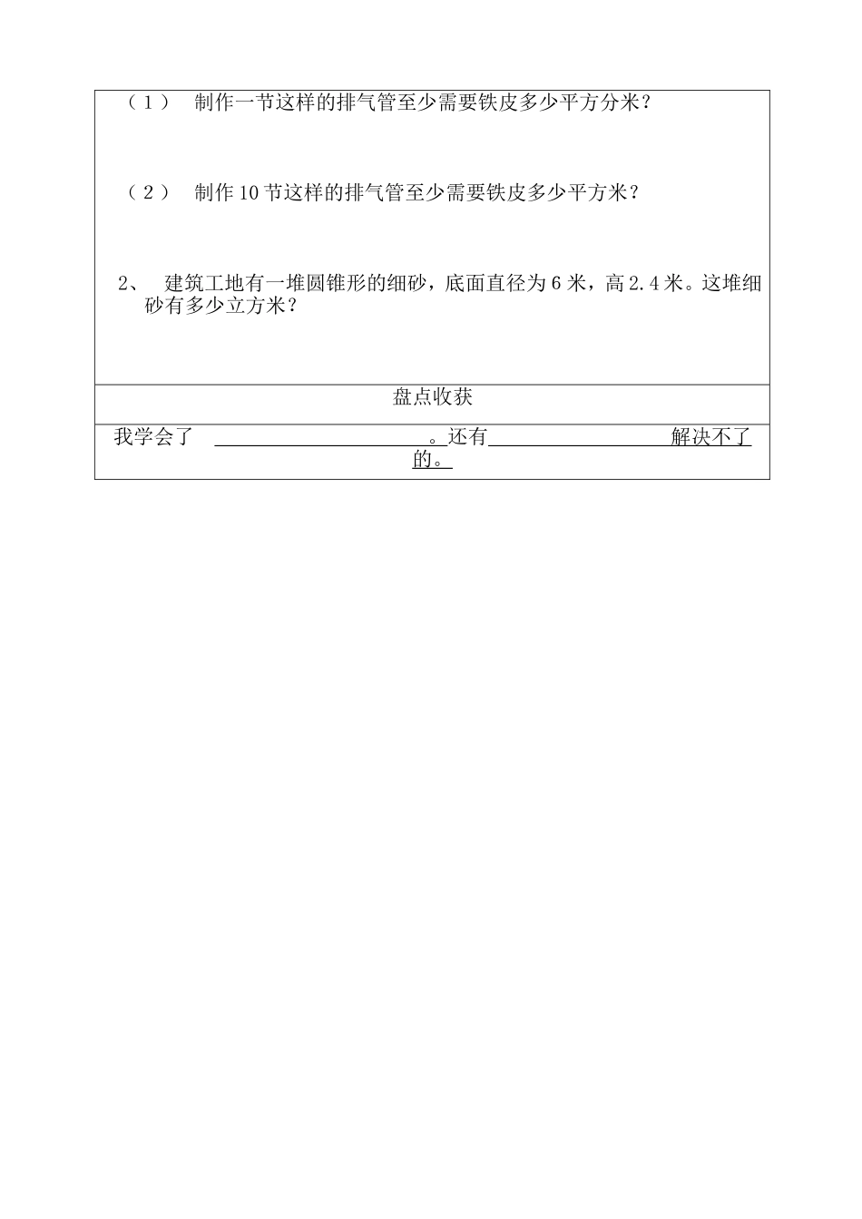 立体图形的表面积和体积导学稿（司生金）_第3页