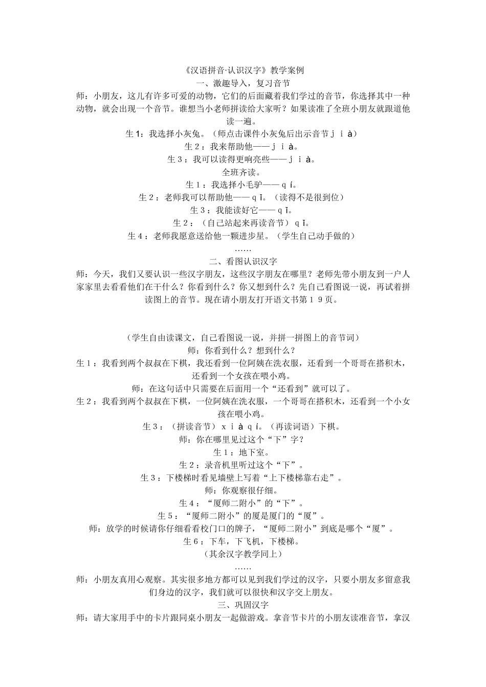 汉语拼音教学案例_第1页