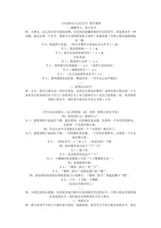 汉语拼音教学案例