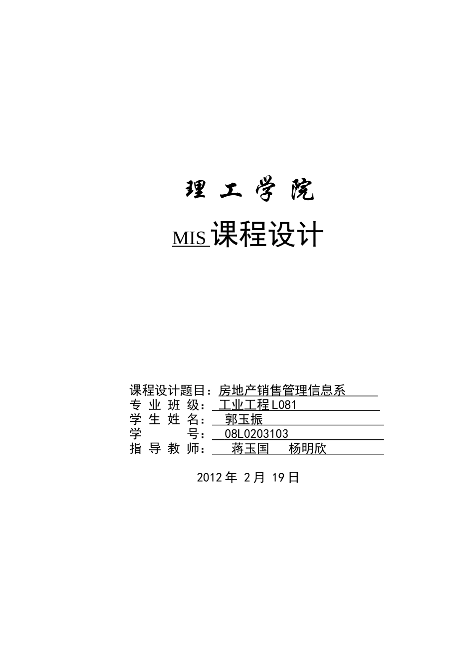 房地产销售管理信息系统设计方案_第1页