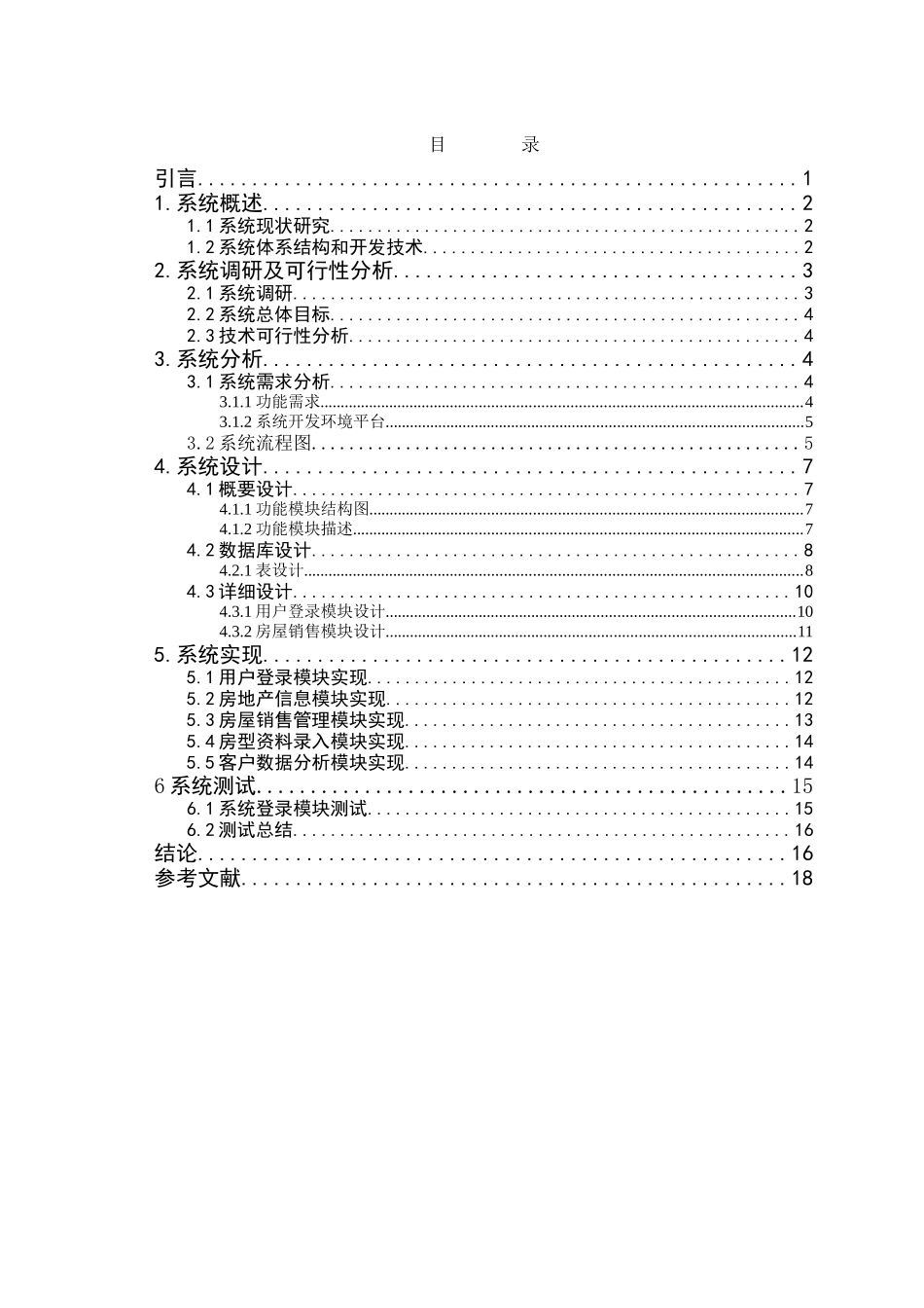 房地产销售管理信息系统设计方案_第3页