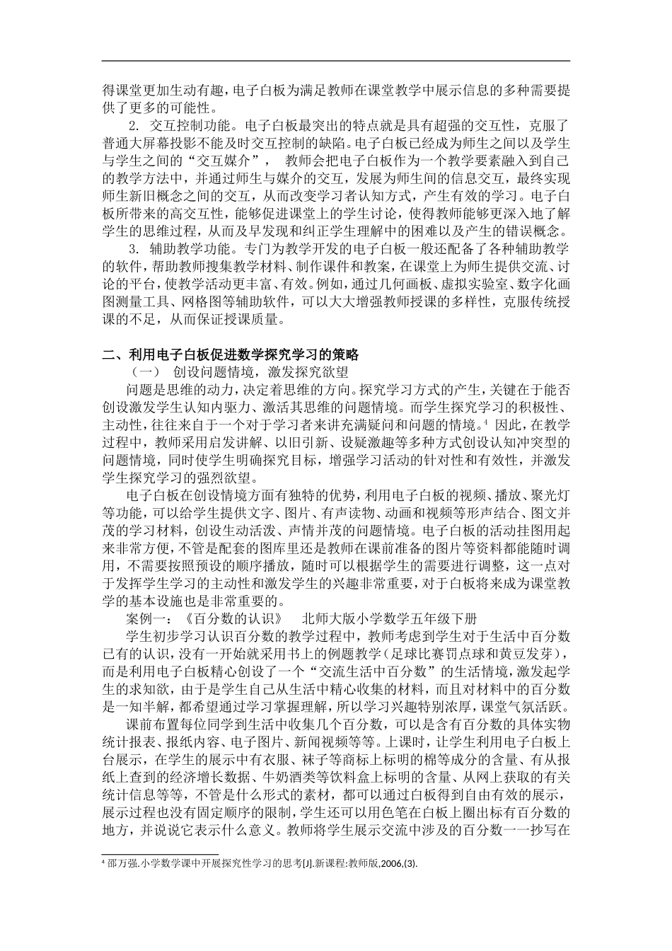 利用电子白板促进数学探究学习的策略研究_第3页