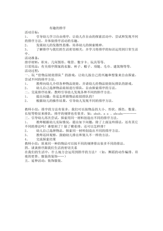 大班计算：有趣的排序