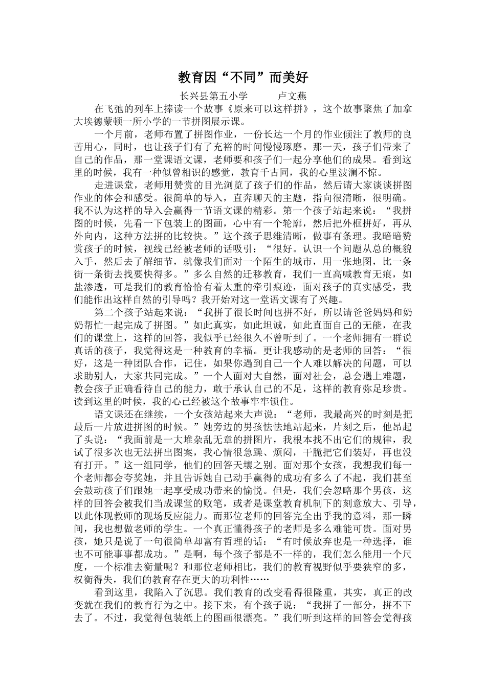 教育因“不同”而美好_第1页