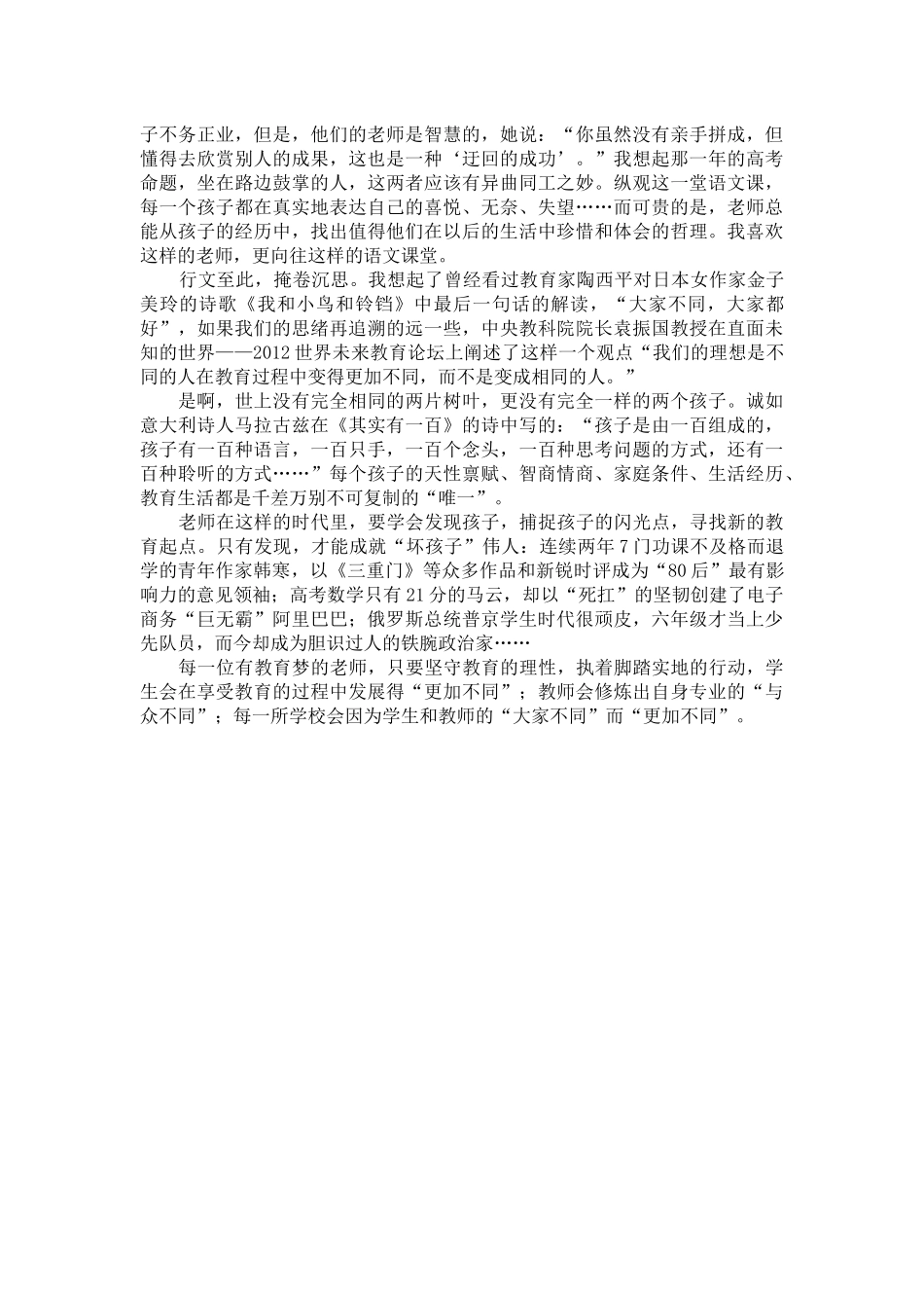 教育因“不同”而美好_第2页