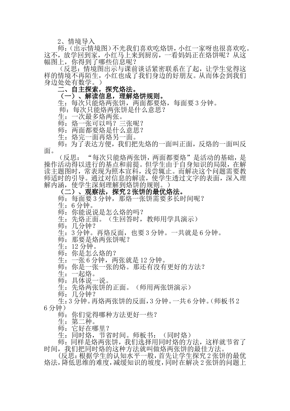 《烙饼问题》教学案例孙晓丰_第2页