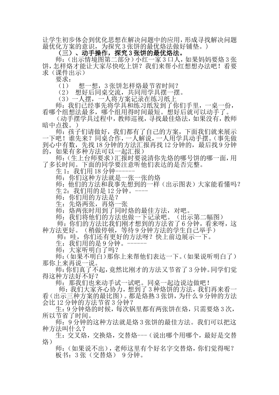 《烙饼问题》教学案例孙晓丰_第3页