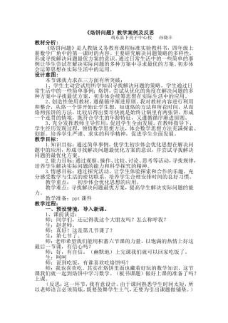 《烙饼问题》教学案例孙晓丰