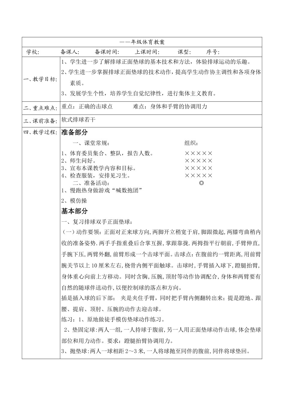 复习排球垫球_第1页