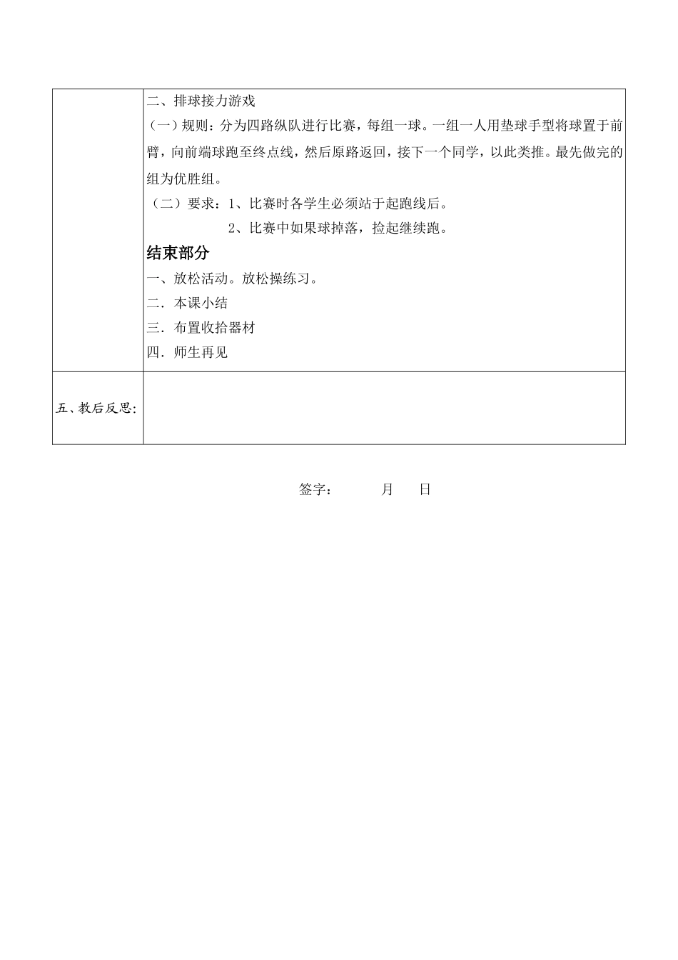 复习排球垫球_第2页