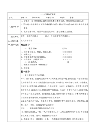 复习排球垫球