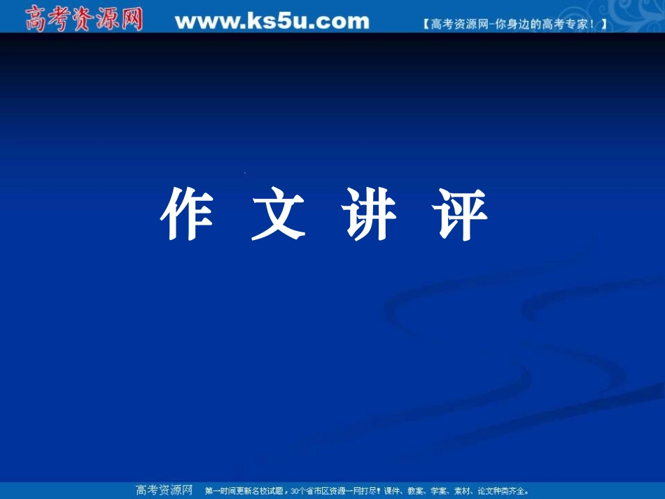 《材料作文审题及讲评》枫叶露珠_第1页